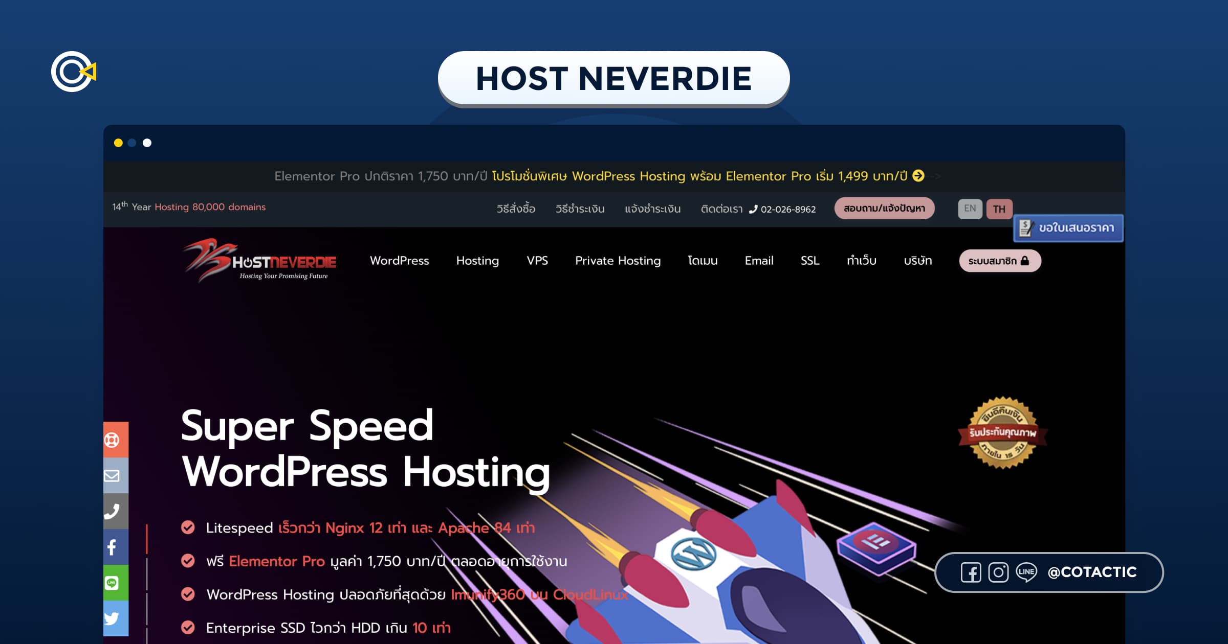 Host Neverdie