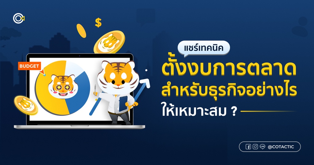 ตัวอย่างแผนงบประมาณ SEO สำหรับธุรกิจขนาดกลางในไทย