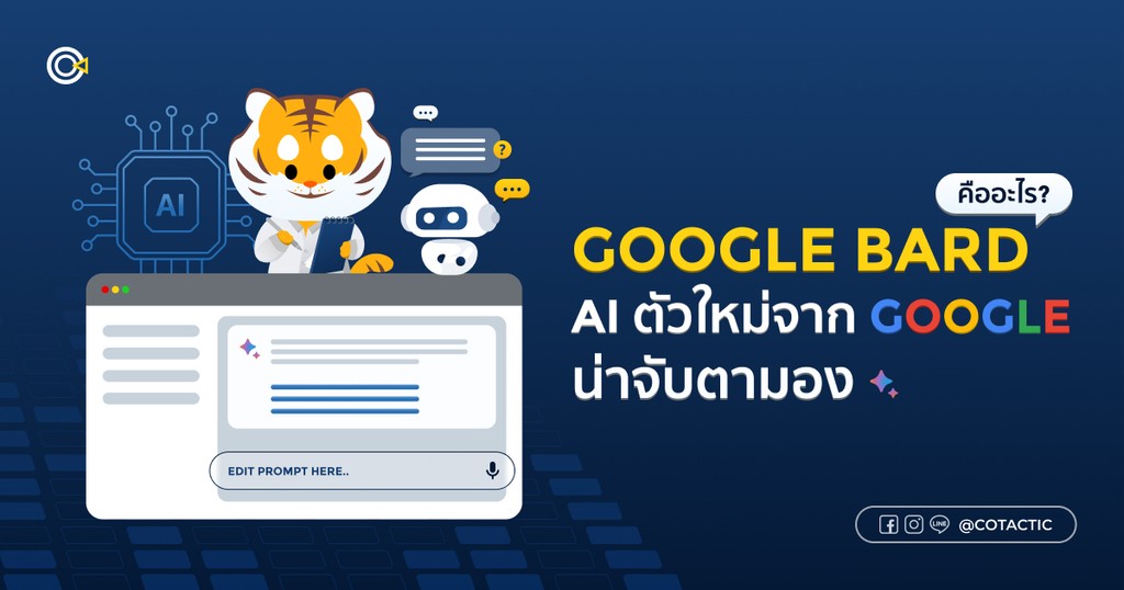 Google Bard AI ตัวใหม่จาก Google ใช้งานยังไง ทำอะไรได้บ้าง