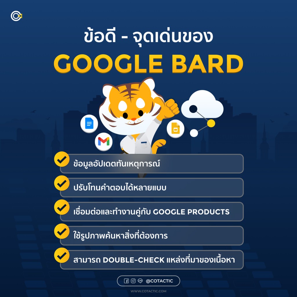 ข้อดี และจุดเด่นของ Google Bard มีข้อดีอะไรบ้างที่ทำให้ฟีเจอร์ตัวนี้น่าใช้