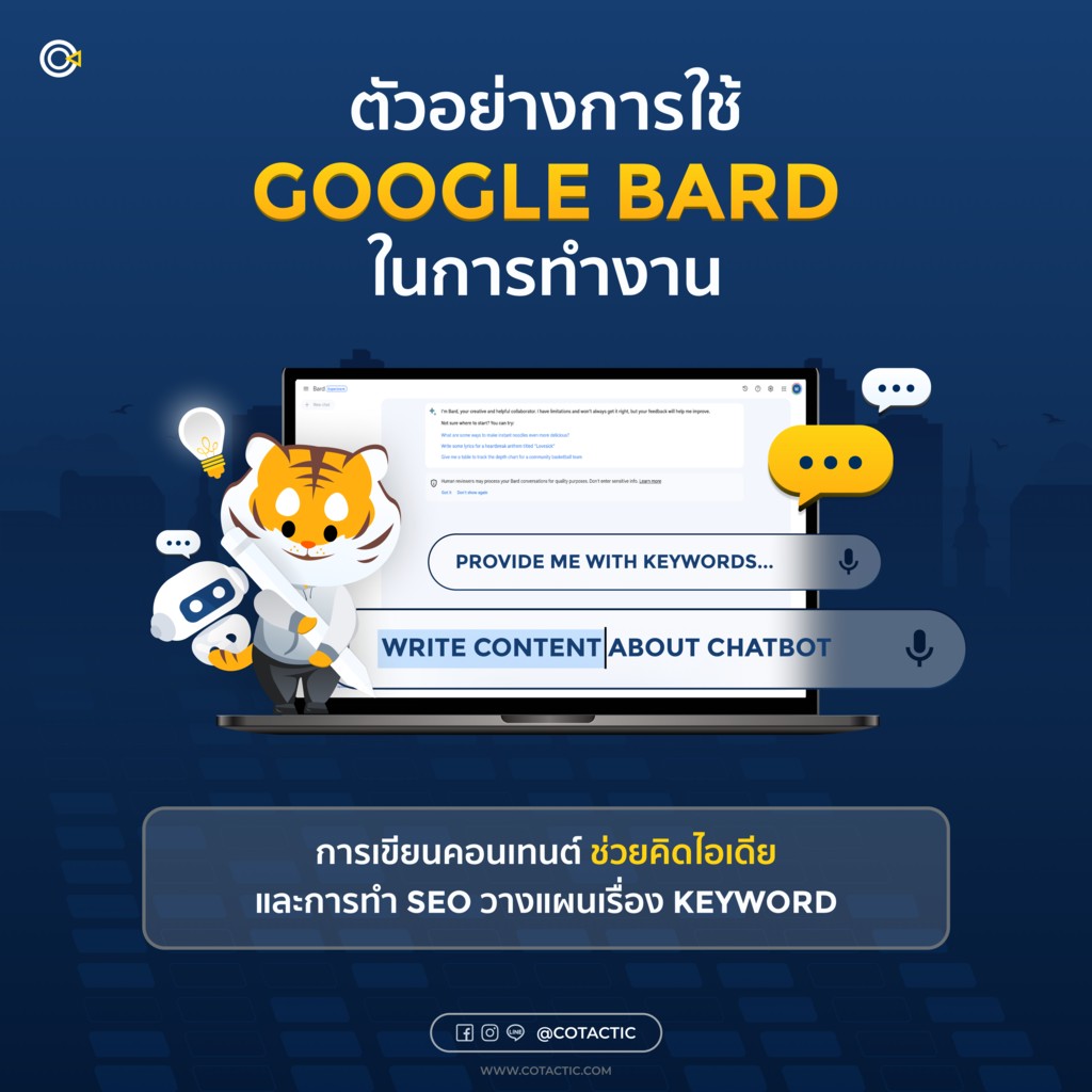 จะใช้ Google Bard ทำงาน ต้องใช้ยังไง สามารถใช้ในการทำงานยังไงได้บ้าง