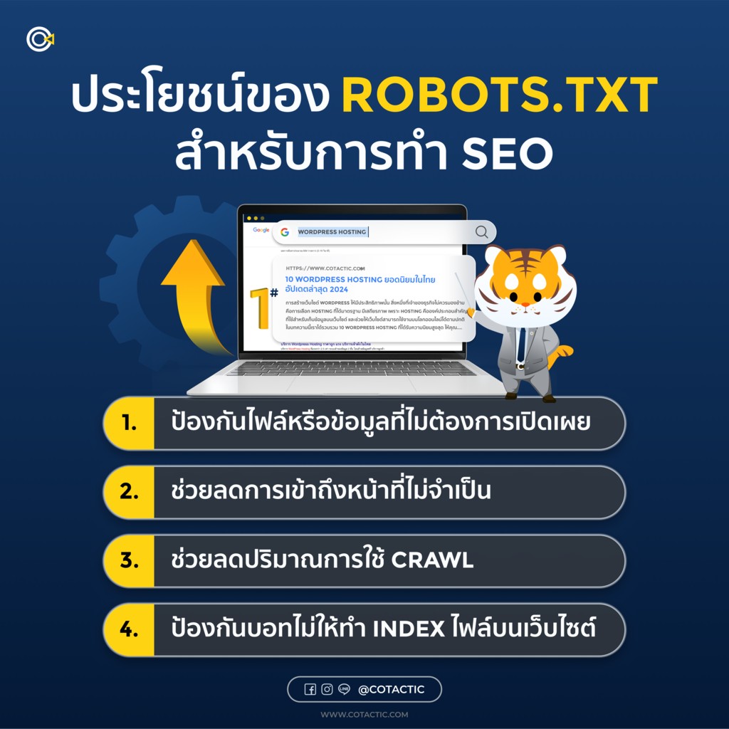 ประโยชน์ของ Robots.txt จะอธิบายถึงประโยชน์ว่าไฟล์ Robots.txt มีประโยชน์อย่างไร สำคัญไหมต่อ SEO