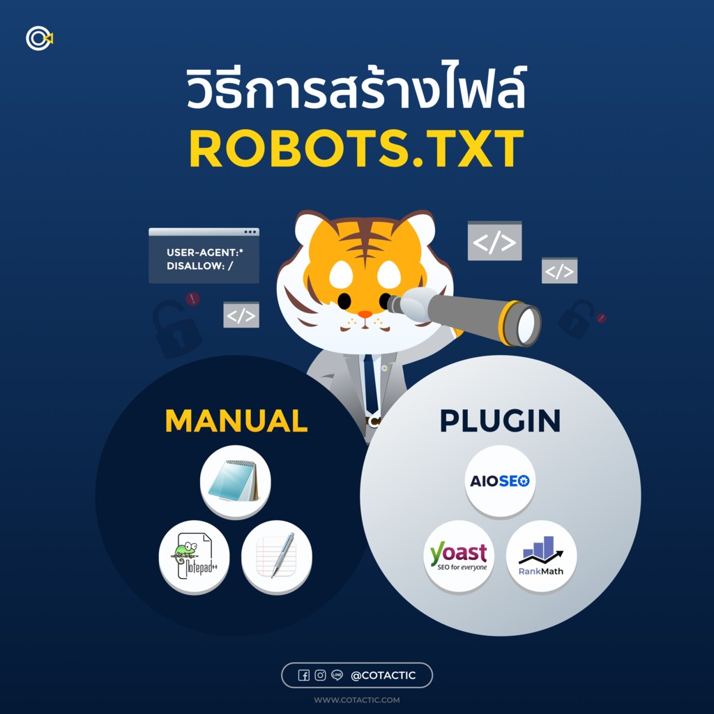 การสร้าง Robots.txt มีวิธีการสร้างยังไง