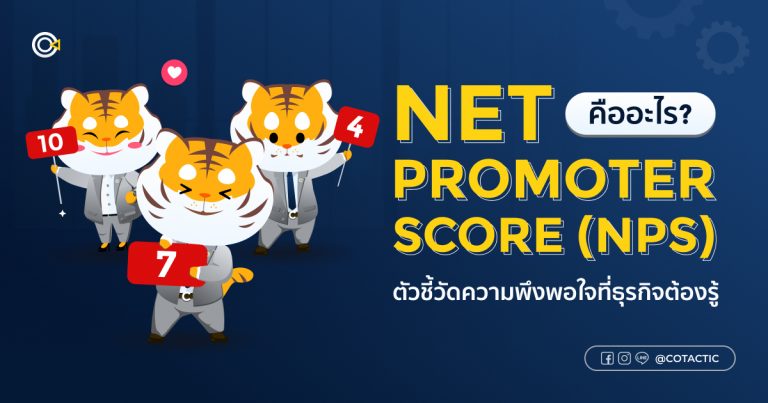 Net promoter score