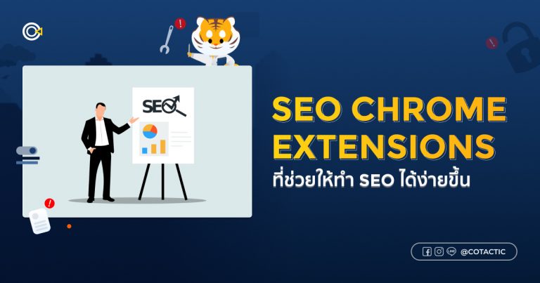 SEO Chrome Extensions คืออะไร