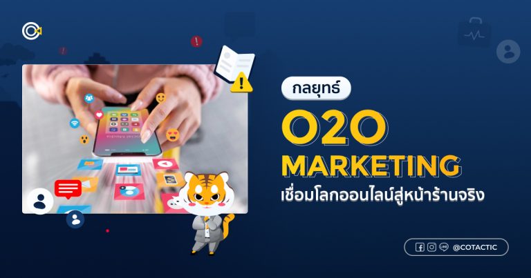 O2O Marketing