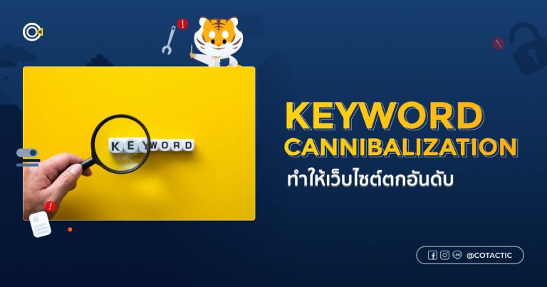 May Blog - Keyword Cannibalization