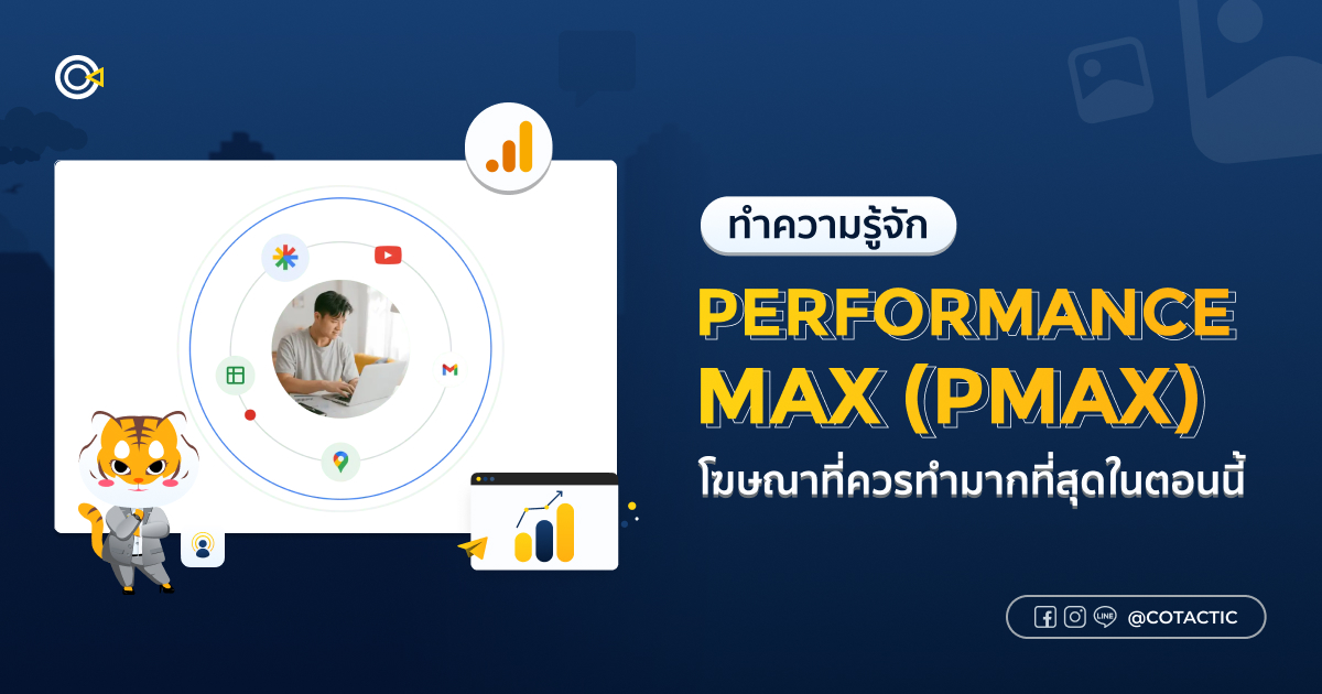 Performance Max