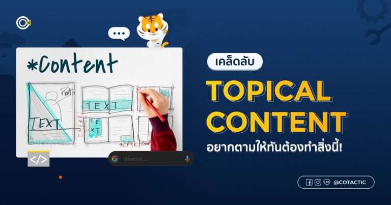 Topical Content