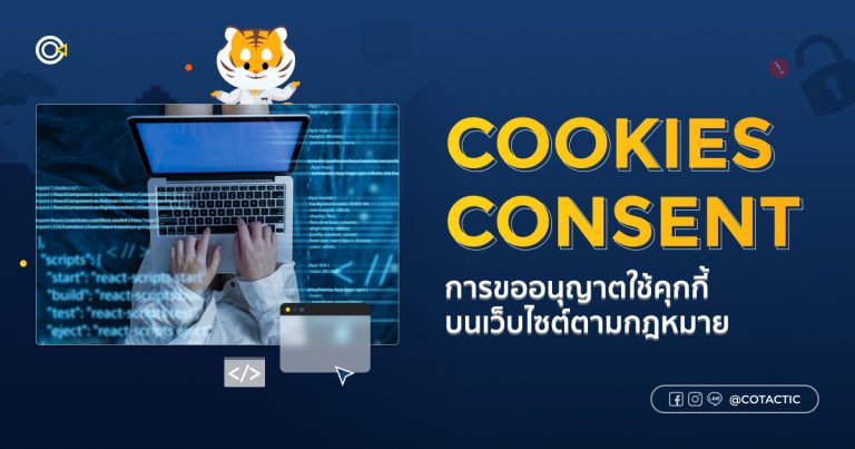 JUL Blog - Cookies Consent
