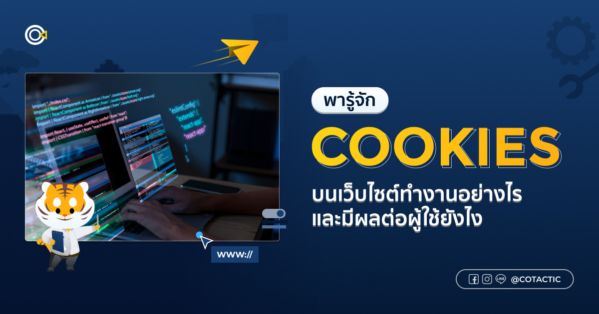 JUL Blog - Cookies