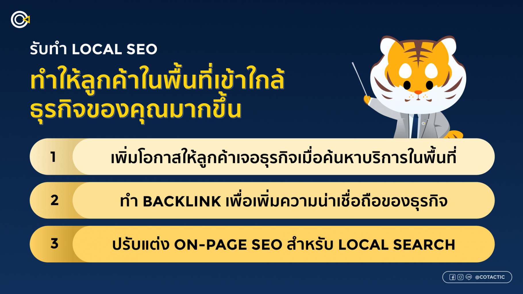 บริการรับทำ Local SEO