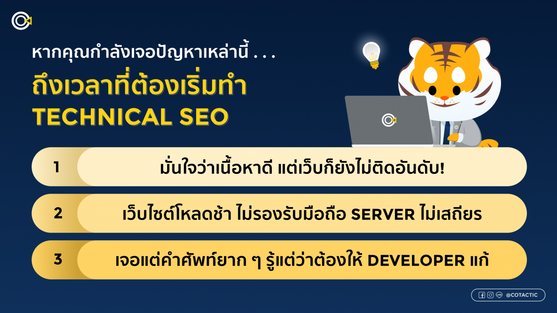 บริการรับทำ SEO Technical
