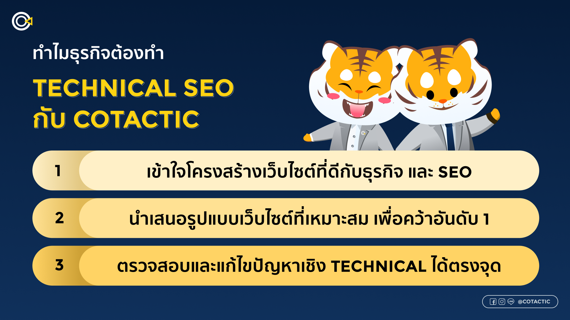 บริการรับทำ SEO Technical