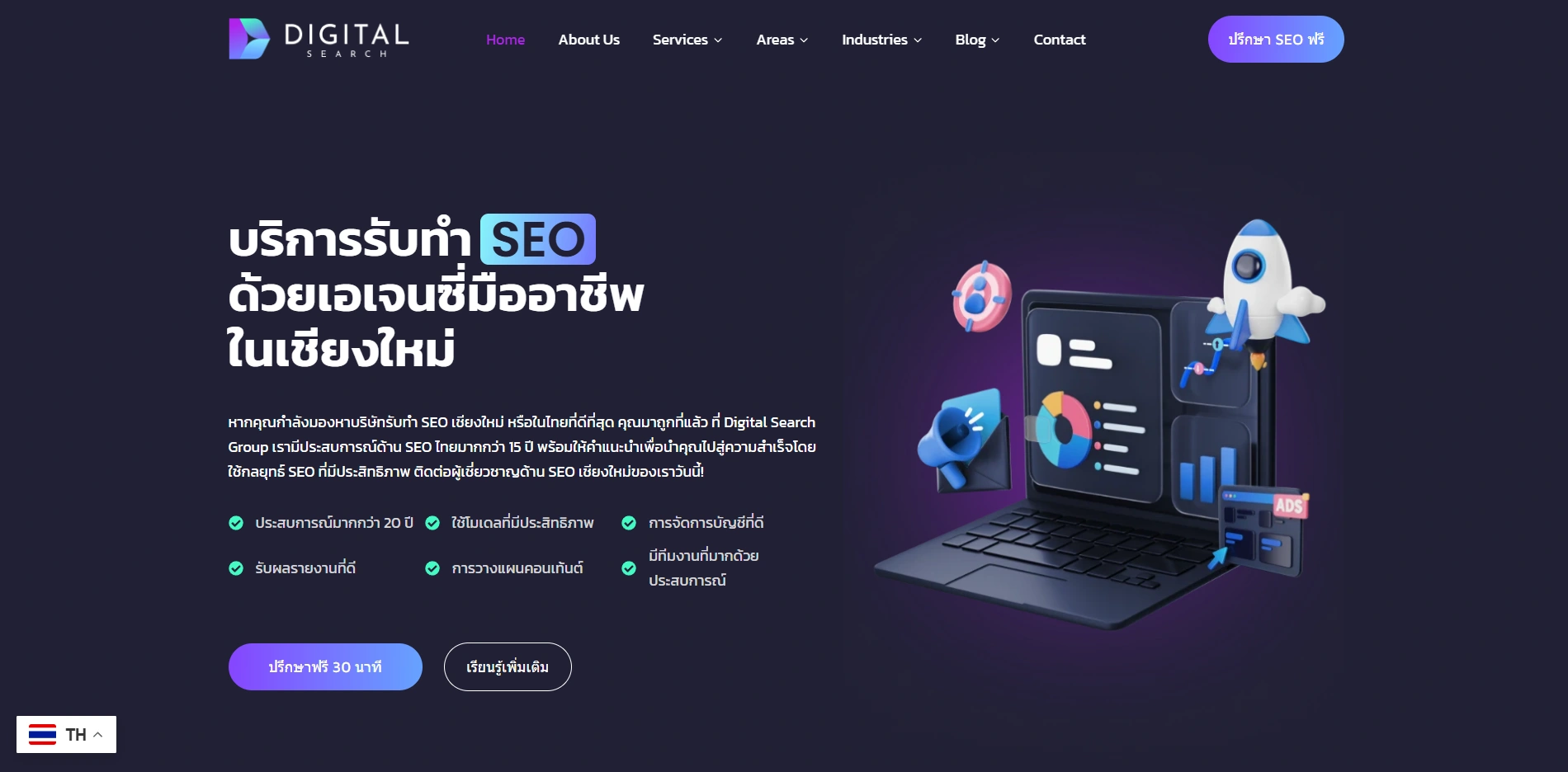 Digital Search Group (ดิจิตอล เสิร์ช กรุ๊ป)