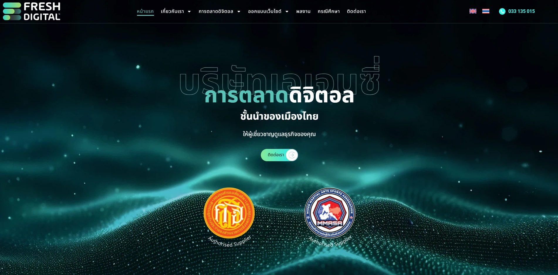 Fresh Digital Thailand (เฟรช ดิจิตอล ไทยแลนด์)