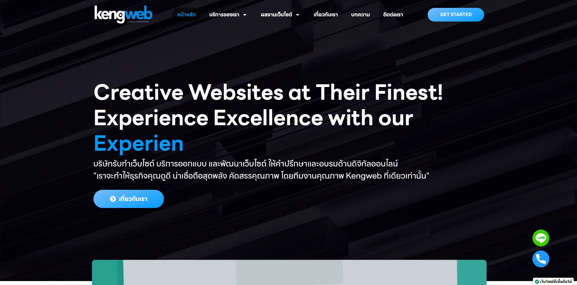 Kengweb (เก่งเว็บ)