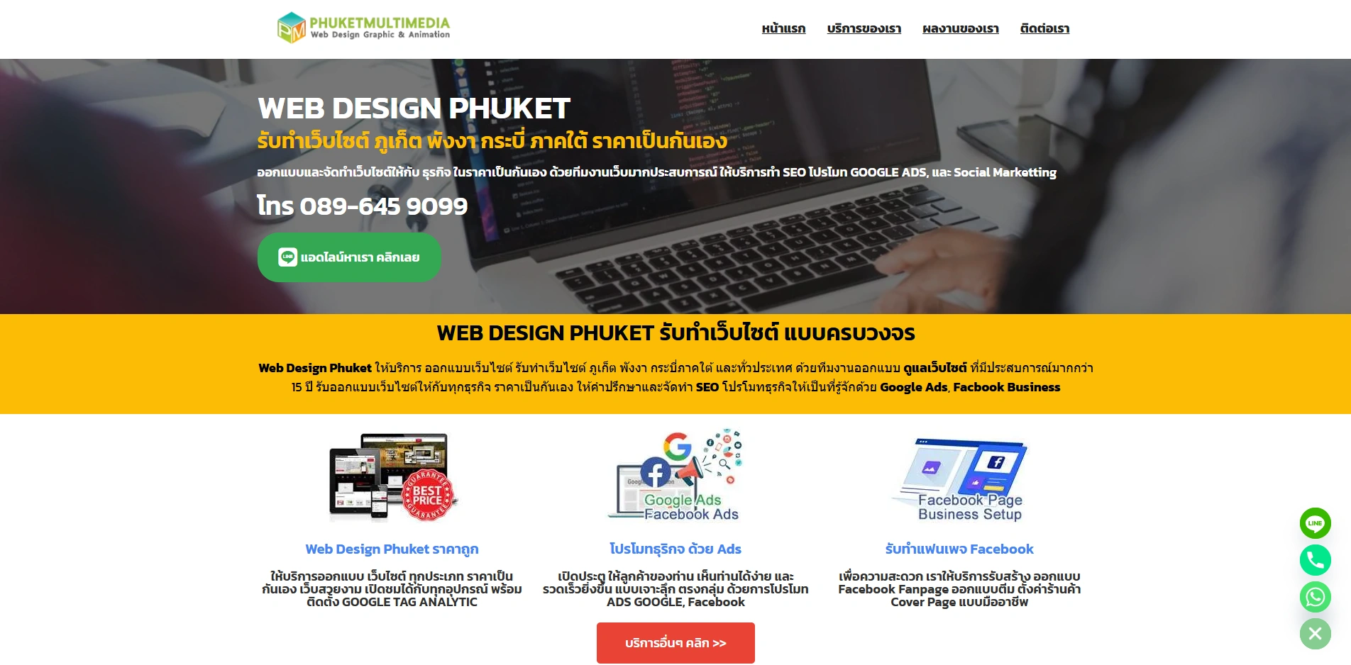 Phuket Multimedia (ภูเก็ต มัลติมีเดีย)