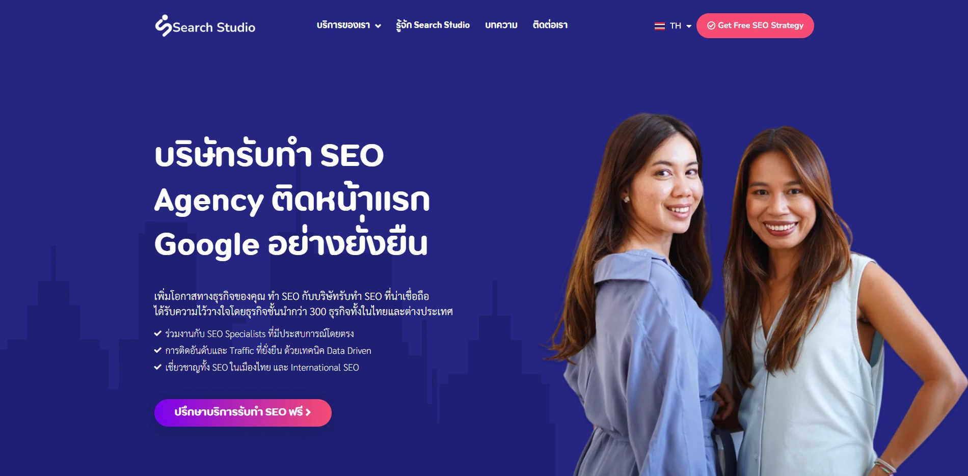 Search Studio (เสิร์ช สตูดิโอ)