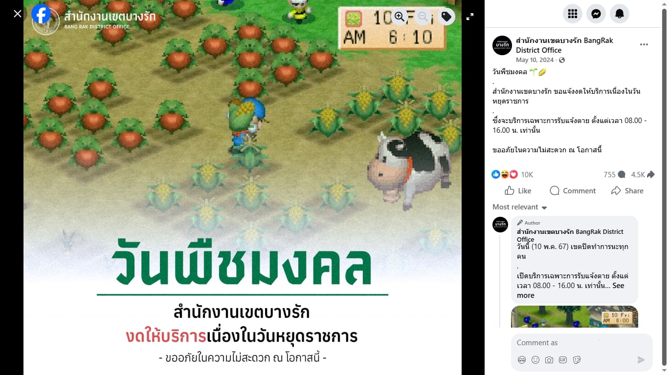 Meme Marketing จากเกม Harvest Moon โดยสำนักงานเขตบางรัก
