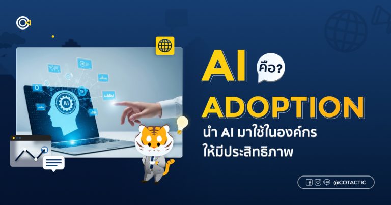 Brand Mention คืออะไร? ทำความเข้าใจแนวทางการตลาดดิจิทัลในยุค AI