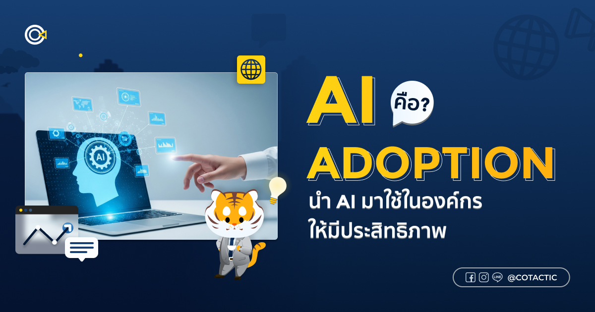 Brand Mention คืออะไร? ทำความเข้าใจแนวทางการตลาดดิจิทัลในยุค AI