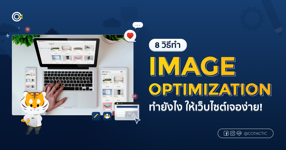 8 วิธีทำ Image Optimization ให้เว็บไซต์เจอง่าย