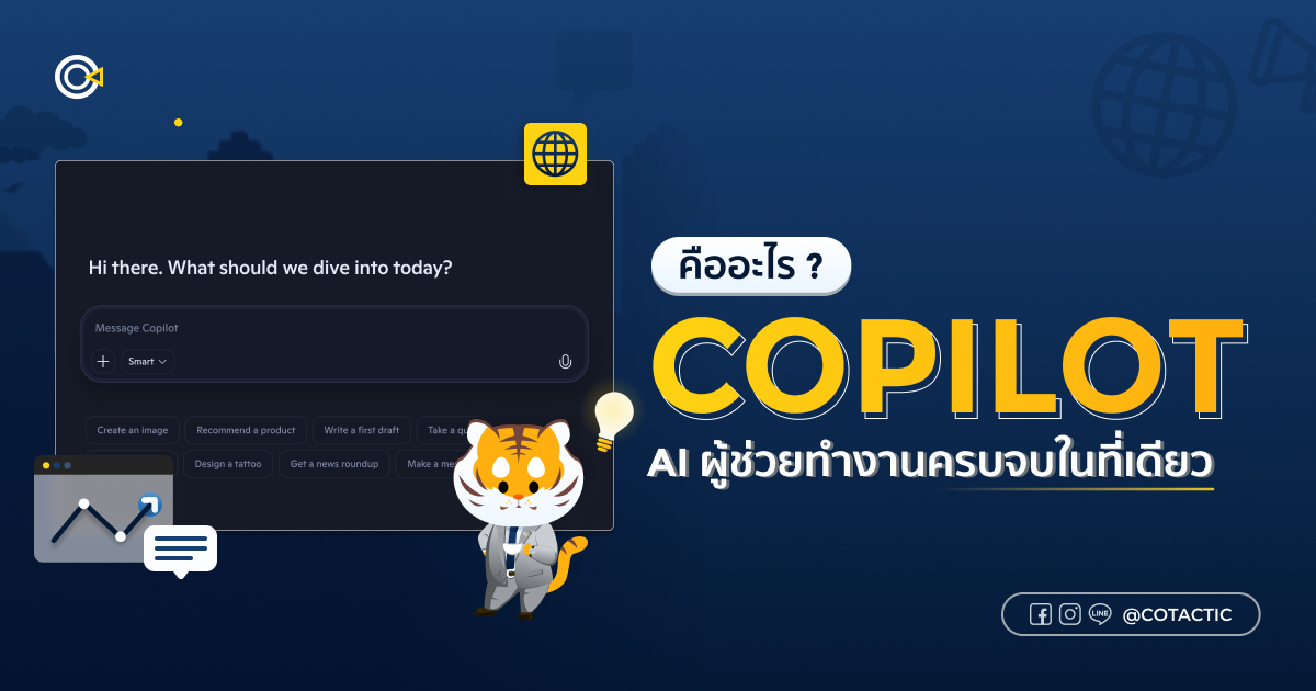 Microsoft Copilot คืออะไร